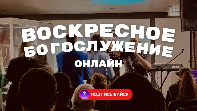 Не отдай Виноградник другим | God's Presence | Божье Присутствие