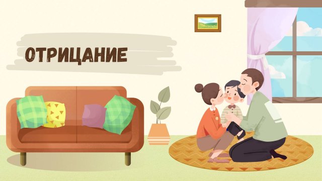 Отрицание
