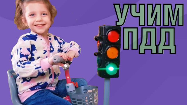 Распаковка детского светофора: Учим правила дорожного движения!