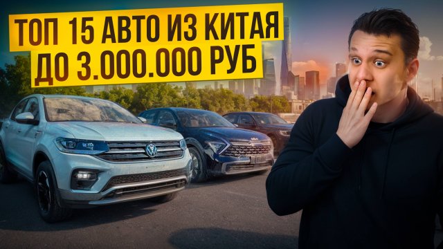15 Новых Авто до 3 МИЛЛИОНОВ из Китая Которые Вас Удивят!
