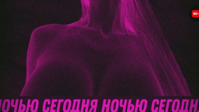 сегодня ночью фрося