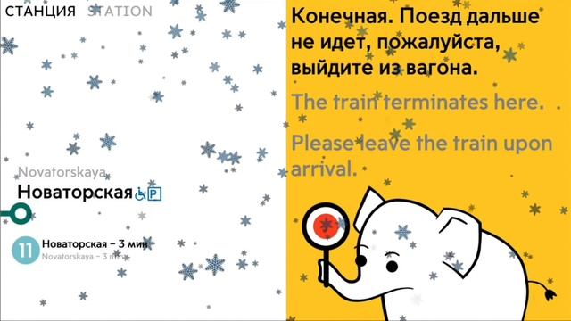 Информатор Московского метро: Троицкая линия