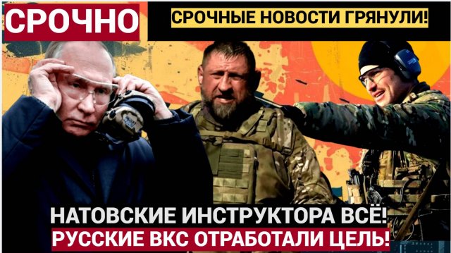 НИКТО НЕ ВЫЖИЛ! Российские ВКС Ликвидировали Натовских инструкторов-наемников.. Все в ШОКЕ!!