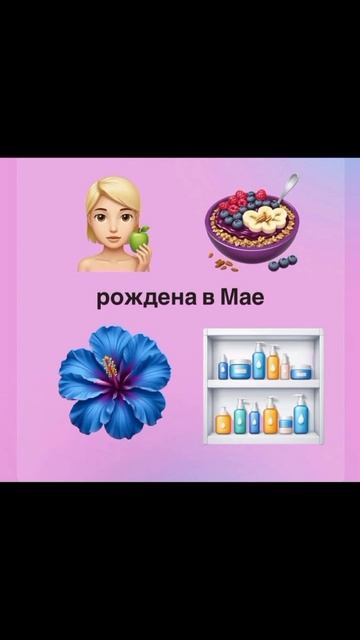 Знаки зодиака 🩷