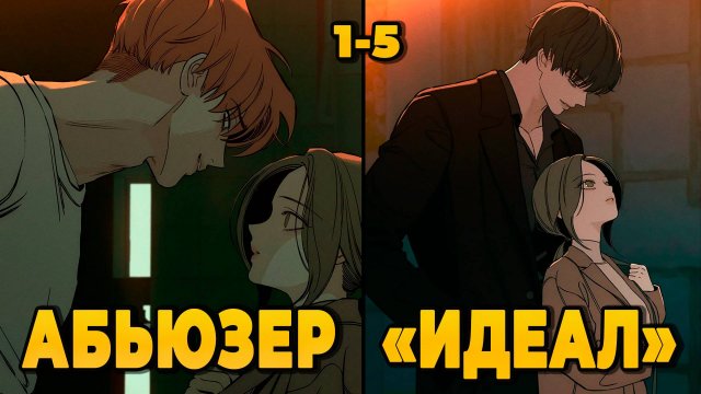 🔥 СЛЕЗЫ НА УВЯДШИХ ЦВЕТАХ | Манхва озвучка