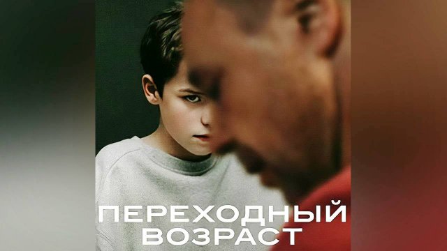 Переходный возраст: Сезон 1 - серия 2