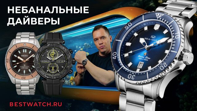 ТОП Дайверских Часов с WR300+ от Seiko, СЛАВА, Seagull, Spinnaker, Herbelin, Le Temps