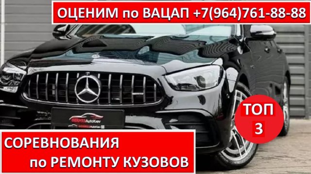 СОРЕВНОВАНИЯ по РЕМОНТУ КУЗОВОВ