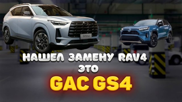 Первый обзор Нового GAC GS4 - ЛУЧШАЯ альтернатива Toyota RAV4?