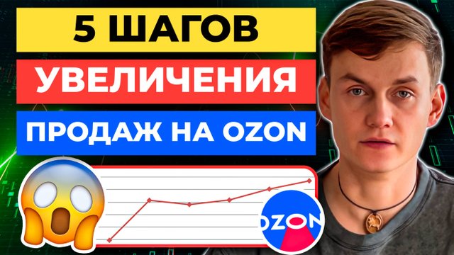 ТОП-5 ОШИБОК, из-за которых СЕЛЛЕРЫ ТЕРЯЮТ😱 СОТНИ ТЫСЯЧ на Ozon