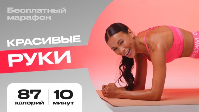 10 минут для СТРОЙНЫХ РУК: эффективная домашняя тренировка!