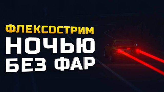 КАМИФЛЕКС КАТАЕТ И ТЕСТИРЕТ СТРИМЫ НА РУТУБЕ (МИКРО ОФНУТ, ПИШУ В ЧАТ)