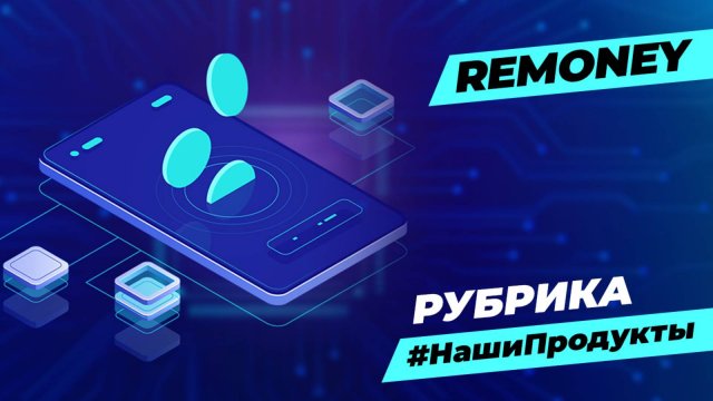 ReMoney – умные инвестиции в автобизнес🚘💰