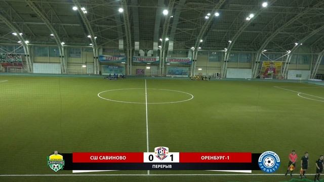 Футбол СШ Савиново-Оренбург 0-2 Кубок Семина 2025   Саранск Cup