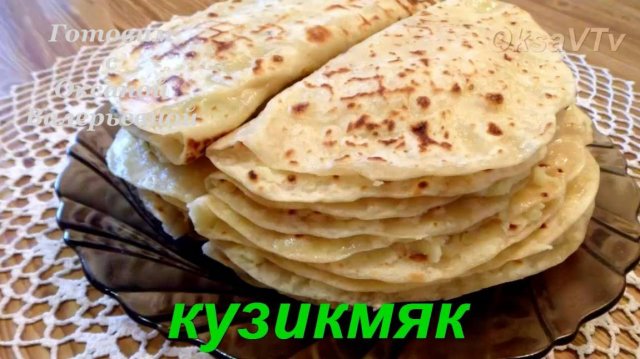 Кузикмяк. Татарские пироги с картофелем. Готовим с Оксаной Валерьевной.