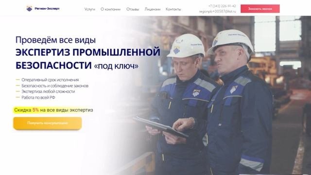 О промышленной безопасности от Регион-Эксперт