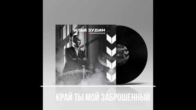 Виталий Кись "Край ты мой заброшенный" муз.И.Зудин сл.С.Есенин