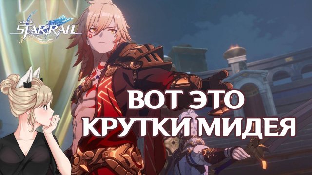 КРУТКИ МИДЕЯ И БАННЕР КОНУСОВ ХОНКАЙ СТАР РЕИЛ | HONKAI STAR RAIL КРУТИМ ВМЕСТЕ