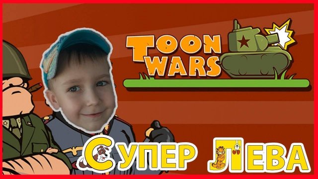 Мультики про Роблокс для детей. Toon Wars - Участвуем в битве танков. Мультики для малышей