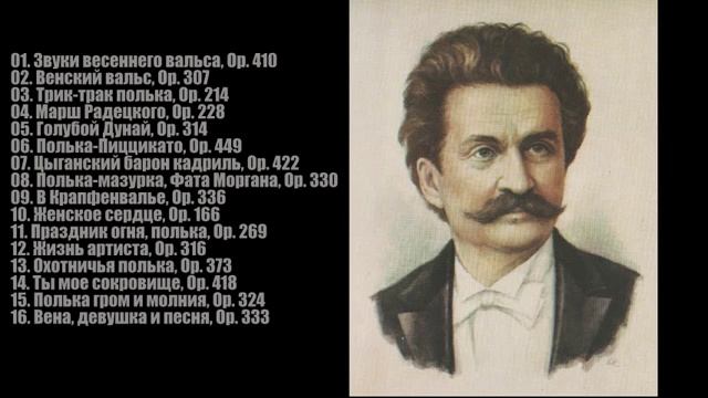 Штраус Лучшее
