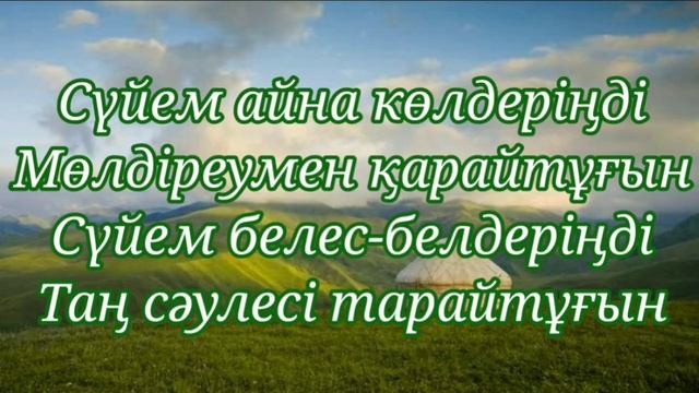 Мақпал Диханбаева - Ауылым әнім (Караоке)