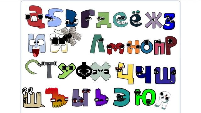 Russian ALPHABET LORE: BAND ￼🎸