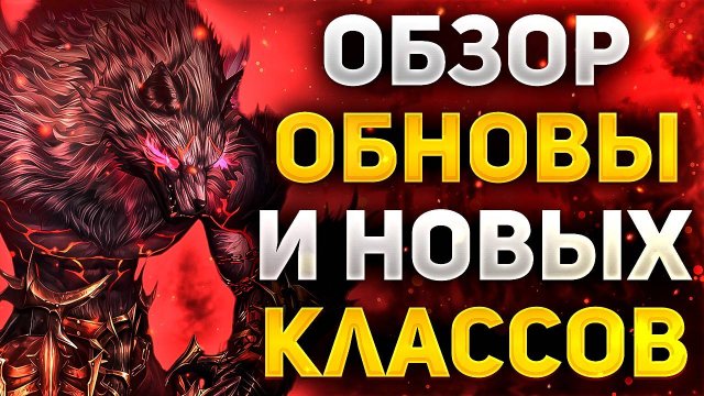 ПОДАРКИ НА Project Wolf, ОБЗОР НОВЫХ КЛАССОВ, ОБНОВЛЕНИЯ. Lineage 2 Essence, Project Eva, Project Wo