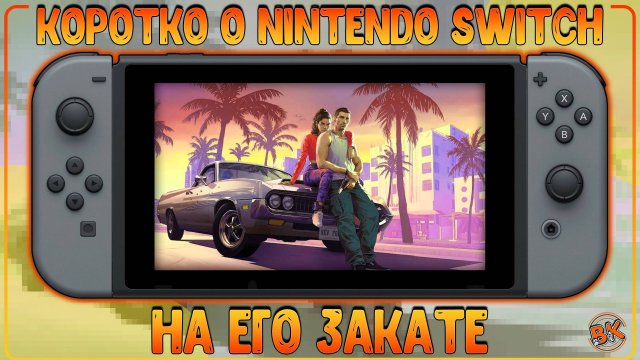 NINTENDO SWITCH | БОЛЬШОЙ ОБЗОР НА ЗАКАТЕ... ИЛИ ЕЩЕ АКТУАЛЕН?! 🔥🔥🔥
