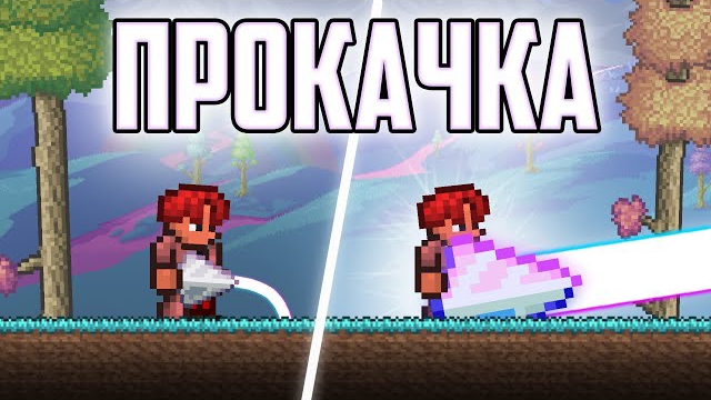 📹 ТЕРРАРРИЯ но ПРИЗМА ПРОКАЧИВАЕТСЯ ПОСЛЕ УБИЙСТВА БОССОВ / ПОСЛЕДНЯЯ ПРИЗМА ТЕРРАРИЯ МАГ