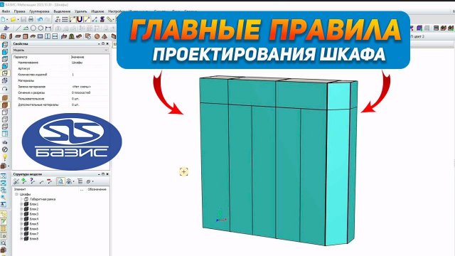 Как правильно спроектировать шкаф. Уроки от констурктора-технолога.