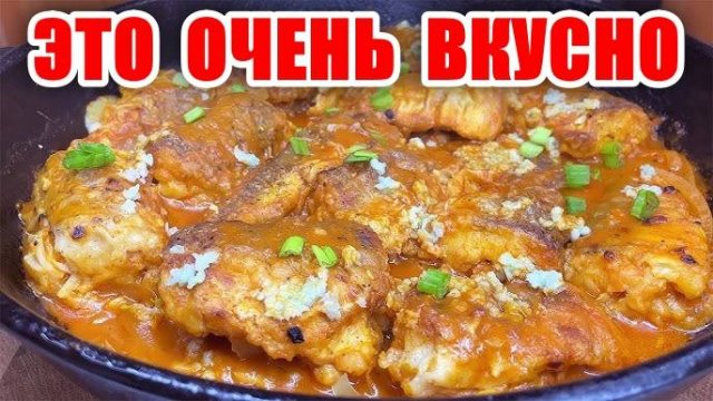 РЫБА по-Венгерски! 😋 Это Бесподобно Вкусный рецепт из рыбы! Секрет вкуса в соусе!