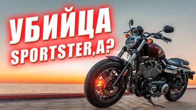 Sportster - ВСЁ! Groza V1200 - жёлтая Америка