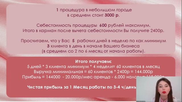 Сколько вы заработаете, работая косметологом-эстетистом?