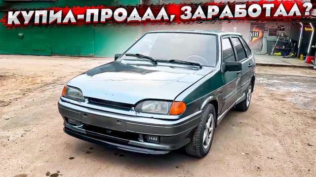 Бизнес на перепродаже авто стоит ! Зарабатываю с убитых тачек на коленях !