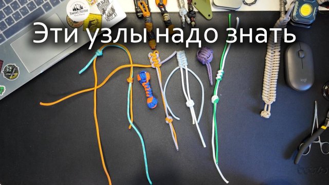 Базовые узлы 2.0 // Змеиный // двойной змеиный // кобра // бриллиантовый // кулак обезьяны //