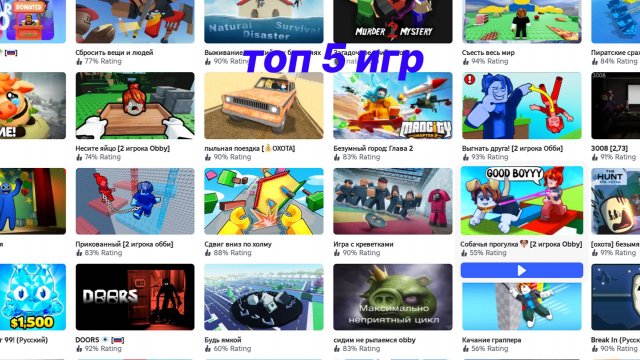 топ 5 игр в роблоксе