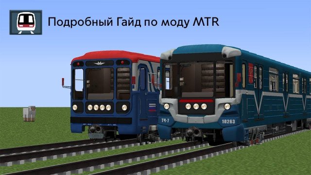 Гайд по моду МТР Часть 1