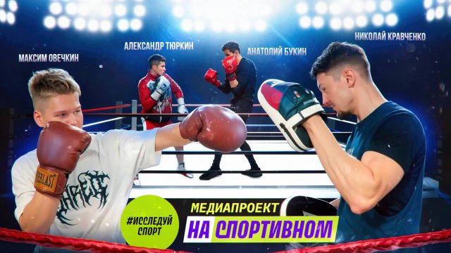 БОКС - самый популярный вид спорта в мире