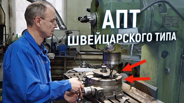 Эстетика механической обработки на станках швейцарского типа