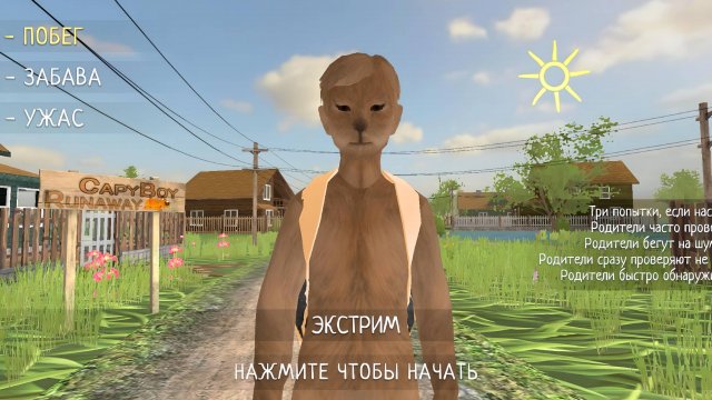 Скулбой стал Капибарой
