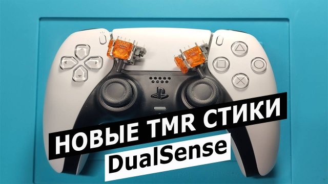 Вечные стики TMR для PS5 | замена стиков на геймпаде DualSense