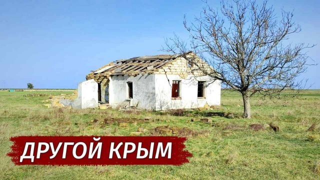 Другой Крым. Здесь НЕТ ТУРИСТОВ. Как выживают сёла Крыма. Село Симоненко.