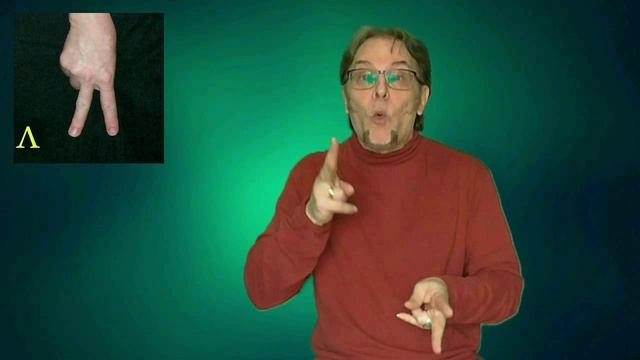 Ручная азбука глухих и жесты с конфигурацией "К"Л"П"Ц".
