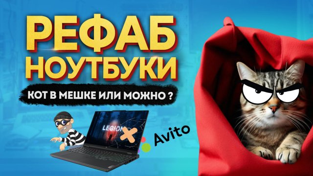 Вам продают РЕФАБЫ под видом новых | ОБМАН НА АВИТО (ЧАСТЬ 1)