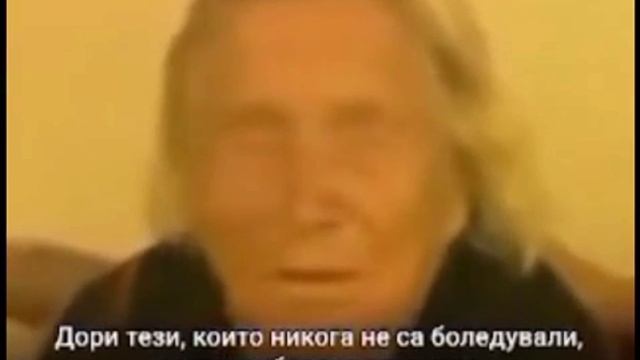 Ванга о России