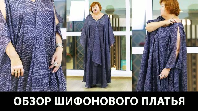 281 Показ готового изделия. Модель длинного многослойного шифонового платья в стиле Lanvin Часть 1