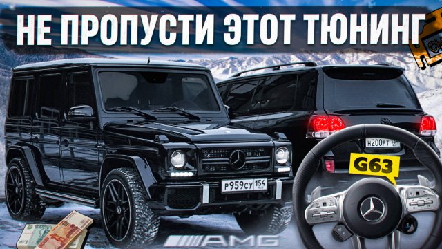 МОЩНЫЙ АПГРЕЙД ГЕЛИКА. ВЗРЫВ РАДИАТОРА и ЧЕК. РУЛЬ от НОВОГО AMG G63. ИСПЫТАНИЕ в ГОРАХ