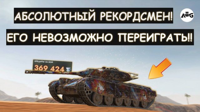 ОН ПОСТАВИЛ СУМАСШЕДШИЙ РЕКОРД ПО УРОНУ! ОДИН ЗА ВСЮ КОМАНДУ! Progetto 46 Tanks blitz
