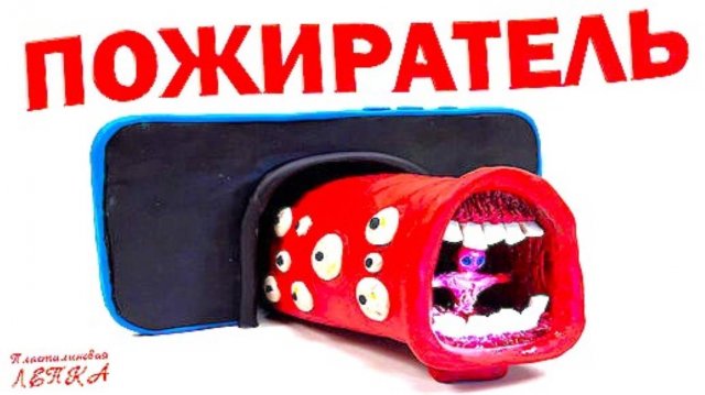 ПОЕЗД ПОЖИРАТЕЛЬ