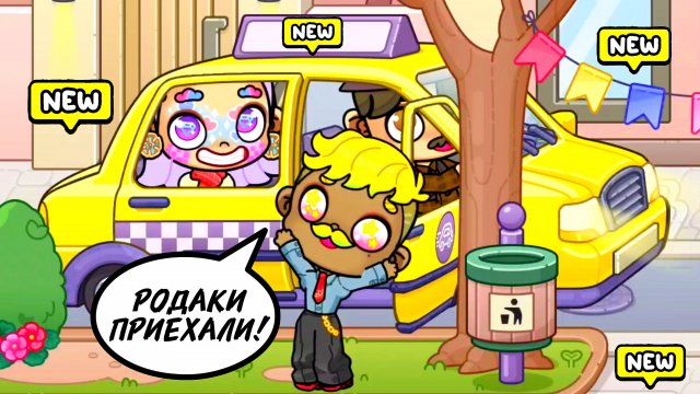 СУМАСШЕДШИЕ РОДИТЕЛИ НАГРЯНУЛИ ИЗ НИОТКУДА 😱 Аватар ворлд СКАНДАЛ!!!